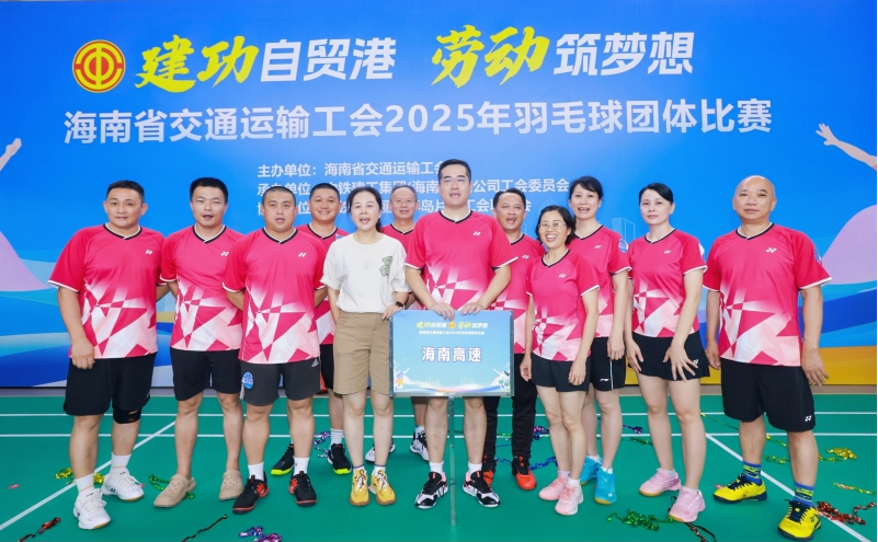 万彩吧组队参加海南省交通运输工会“建功自贸港 劳动筑梦想”羽毛球团体赛