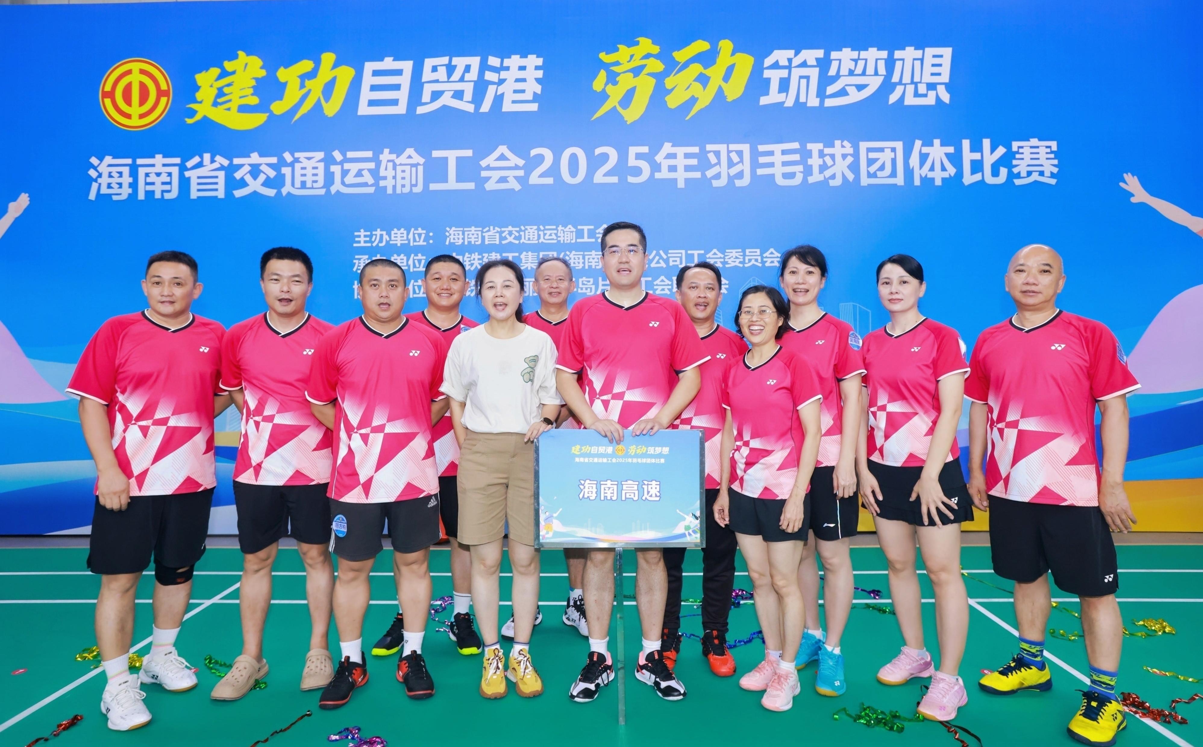 万彩吧组队参加海南省交通运输工会“建功自贸港 劳动筑梦想”羽毛球团体赛